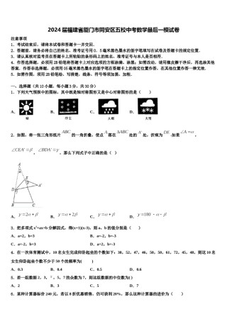 2024届福建省厦门市同安区五校中考数学最后一模试卷含解析.doc
