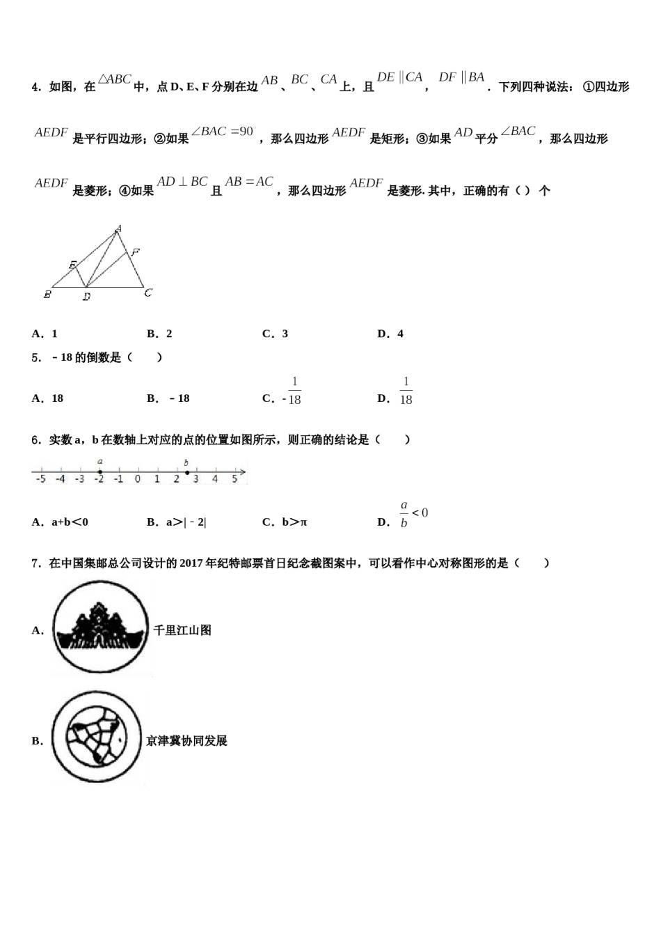 2024届福建省厦门市思明区大同中学中考数学全真模拟试卷含解析.doc_第2页