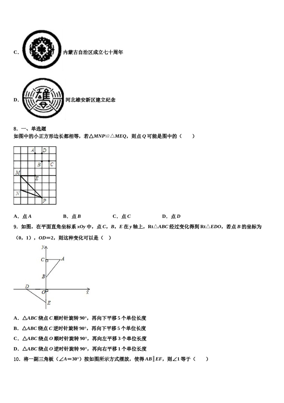 2024届福建省厦门市思明区大同中学中考数学全真模拟试卷含解析.doc_第3页