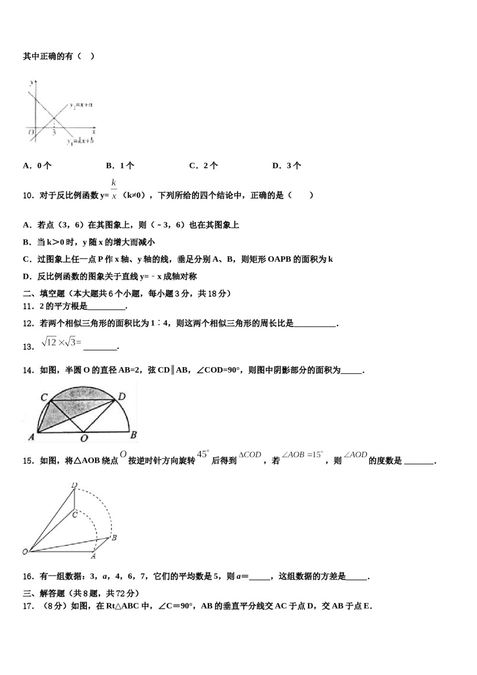 2024届福建省厦门市思明区湖滨中学中考数学模拟精编试卷含解析.doc_第3页