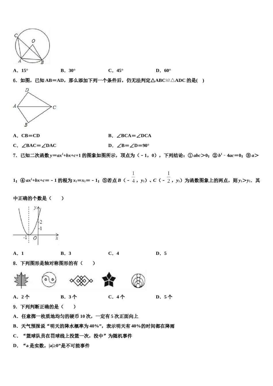 2024届福建省厦门市竹坝校中考四模数学试题含解析.doc_第2页