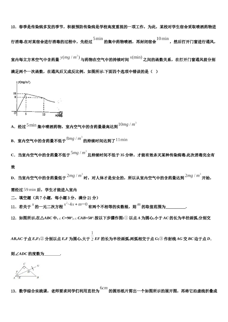 2024届福建省厦门市竹坝校中考四模数学试题含解析.doc_第3页