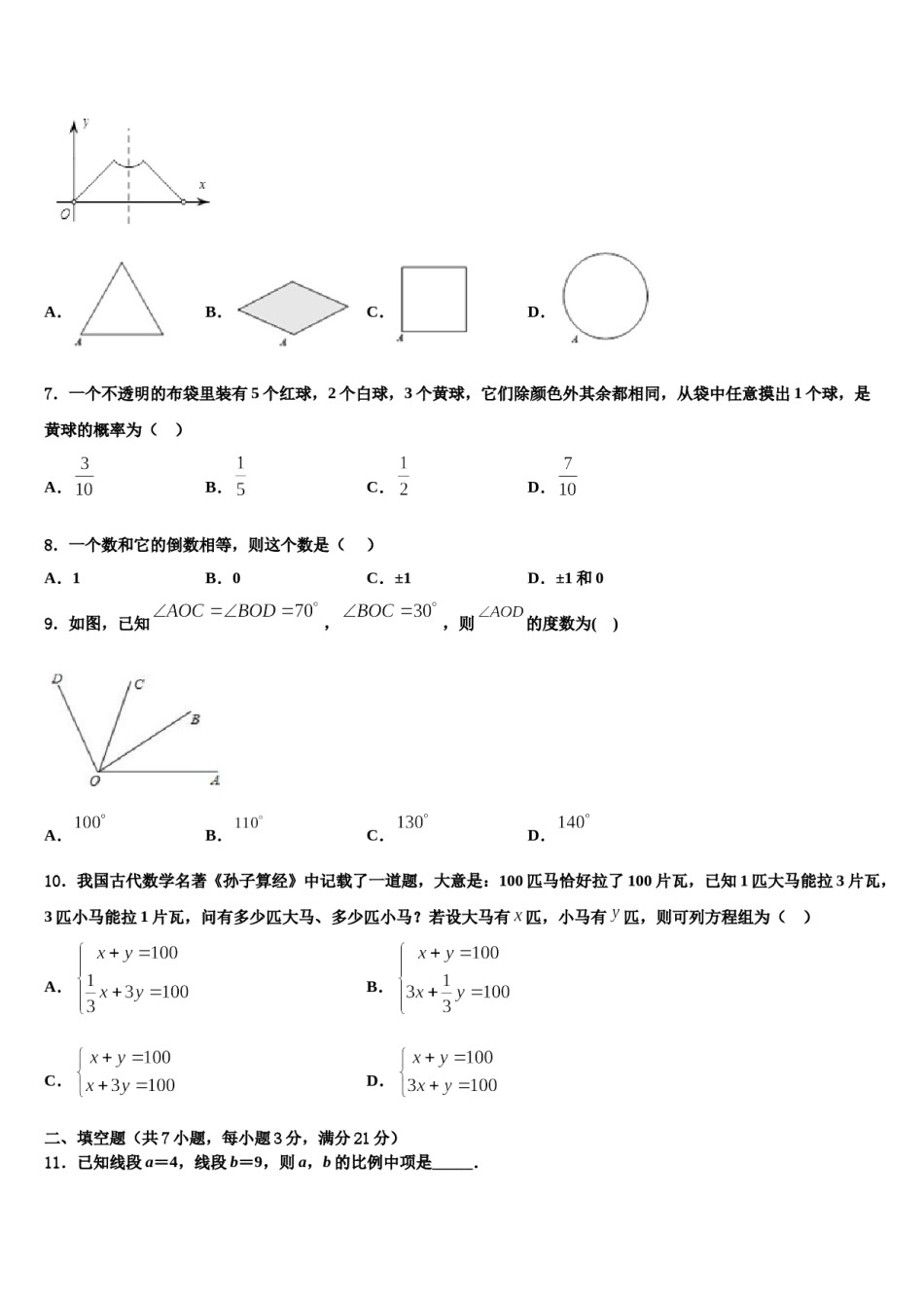 2024届福建省厦门市莲花中学中考一模数学试题含解析.doc_第2页