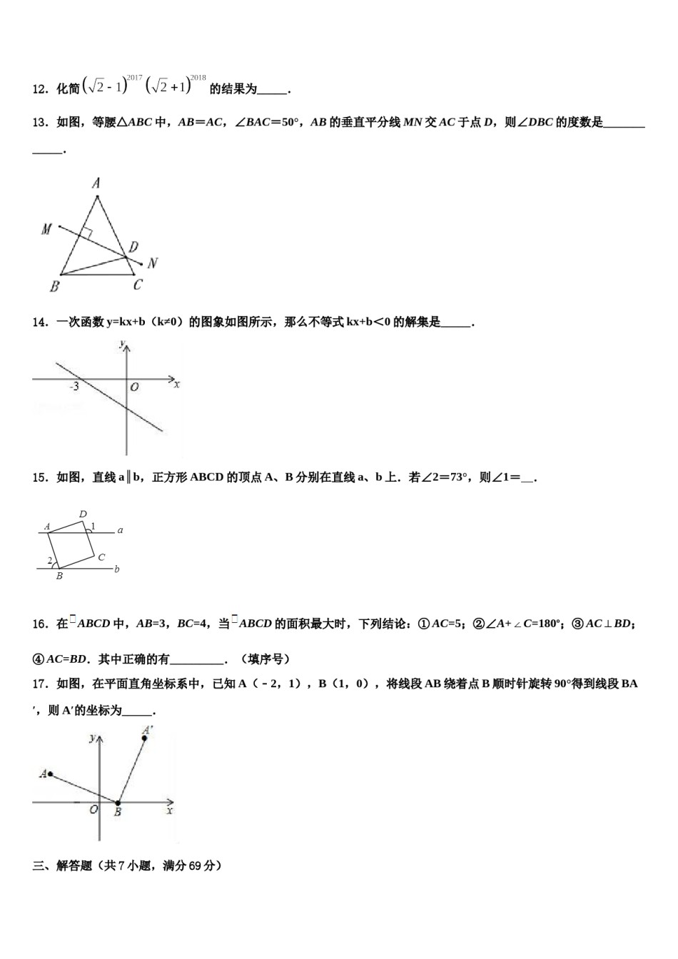2024届福建省厦门市莲花中学中考一模数学试题含解析.doc_第3页