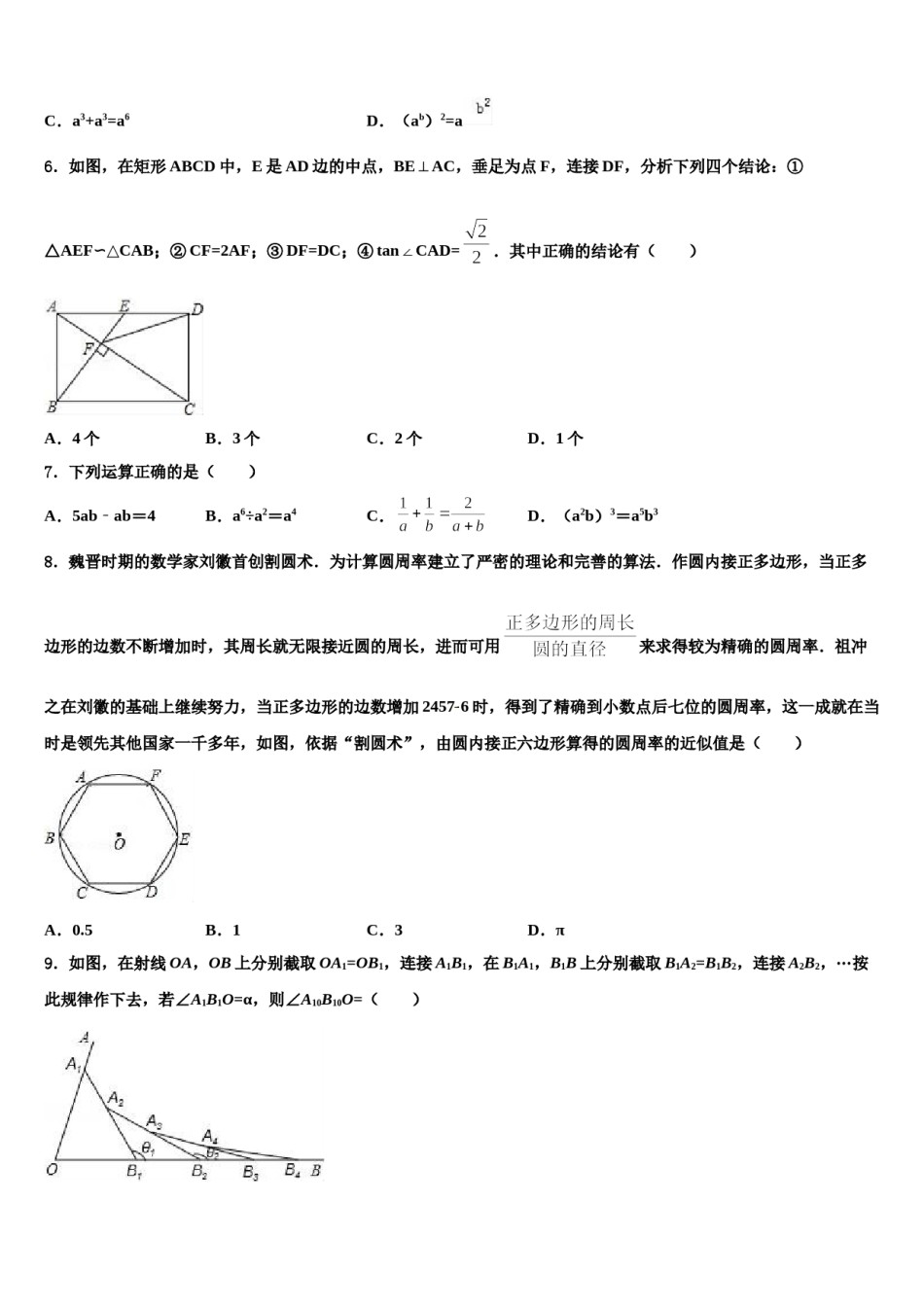 2024届福建省厦门市莲花中学中考数学考试模拟冲刺卷含解析.doc_第2页