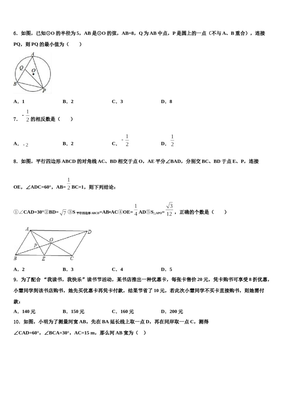 2024届福建省厦门市金尚中学中考数学仿真试卷含解析.doc_第2页