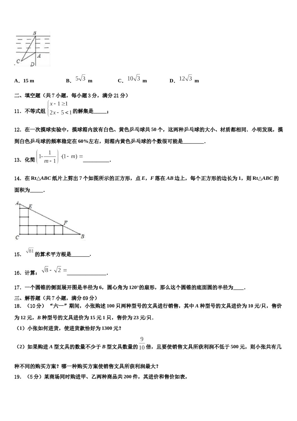 2024届福建省厦门市金尚中学中考数学仿真试卷含解析.doc_第3页