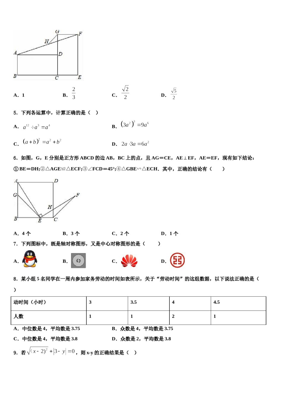 2024届福建省各市区达标名校中考押题数学预测卷含解析.doc_第2页