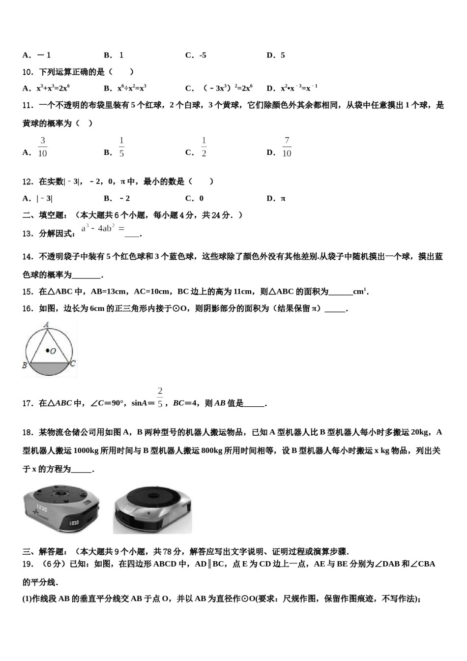 2024届福建省各市区达标名校中考押题数学预测卷含解析.doc_第3页