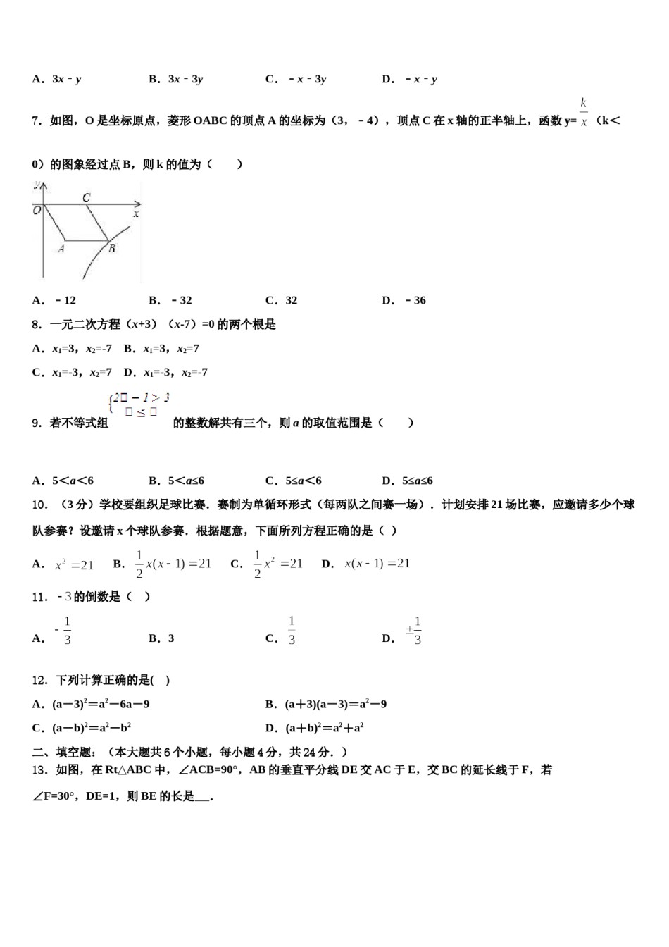 2024届福建省宁德中考联考数学试卷含解析.doc_第2页