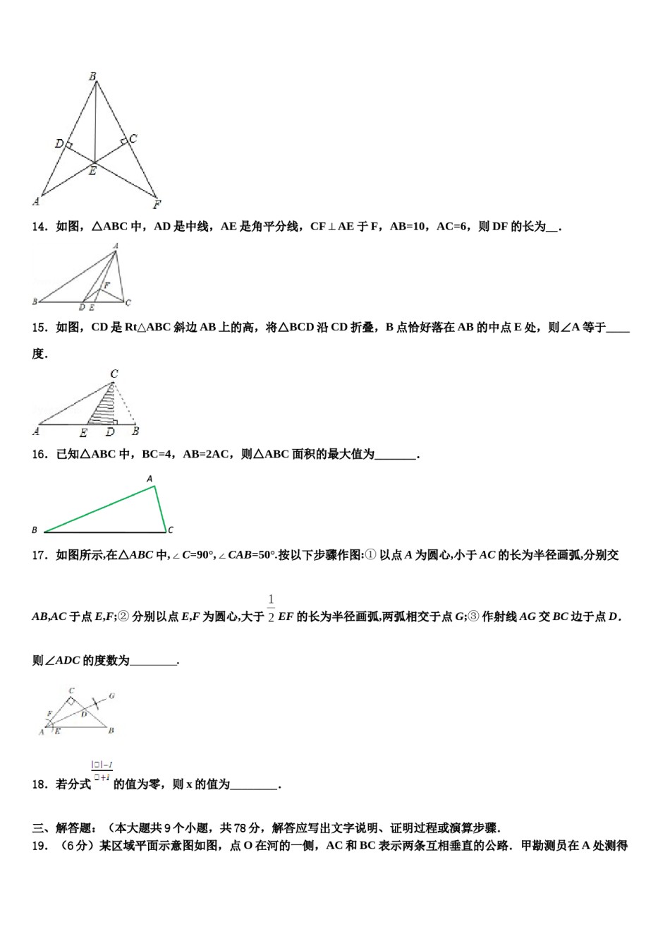 2024届福建省宁德中考联考数学试卷含解析.doc_第3页