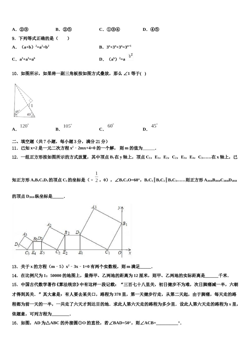 2024届福建省宁德市中考联考数学试题含解析.doc_第3页
