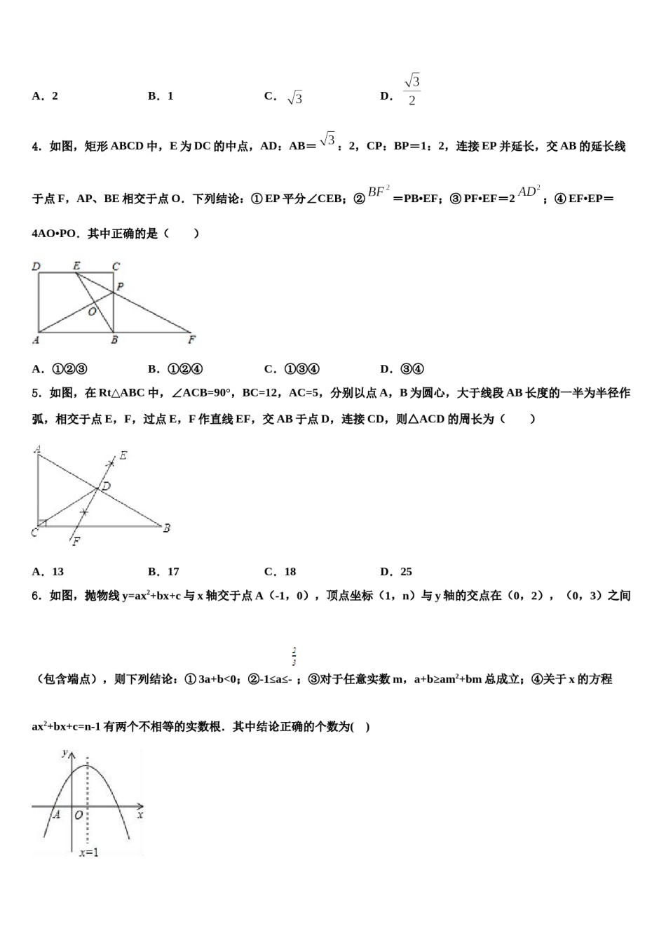 2024届福建省宁德达标名校中考数学押题卷含解析.doc_第2页