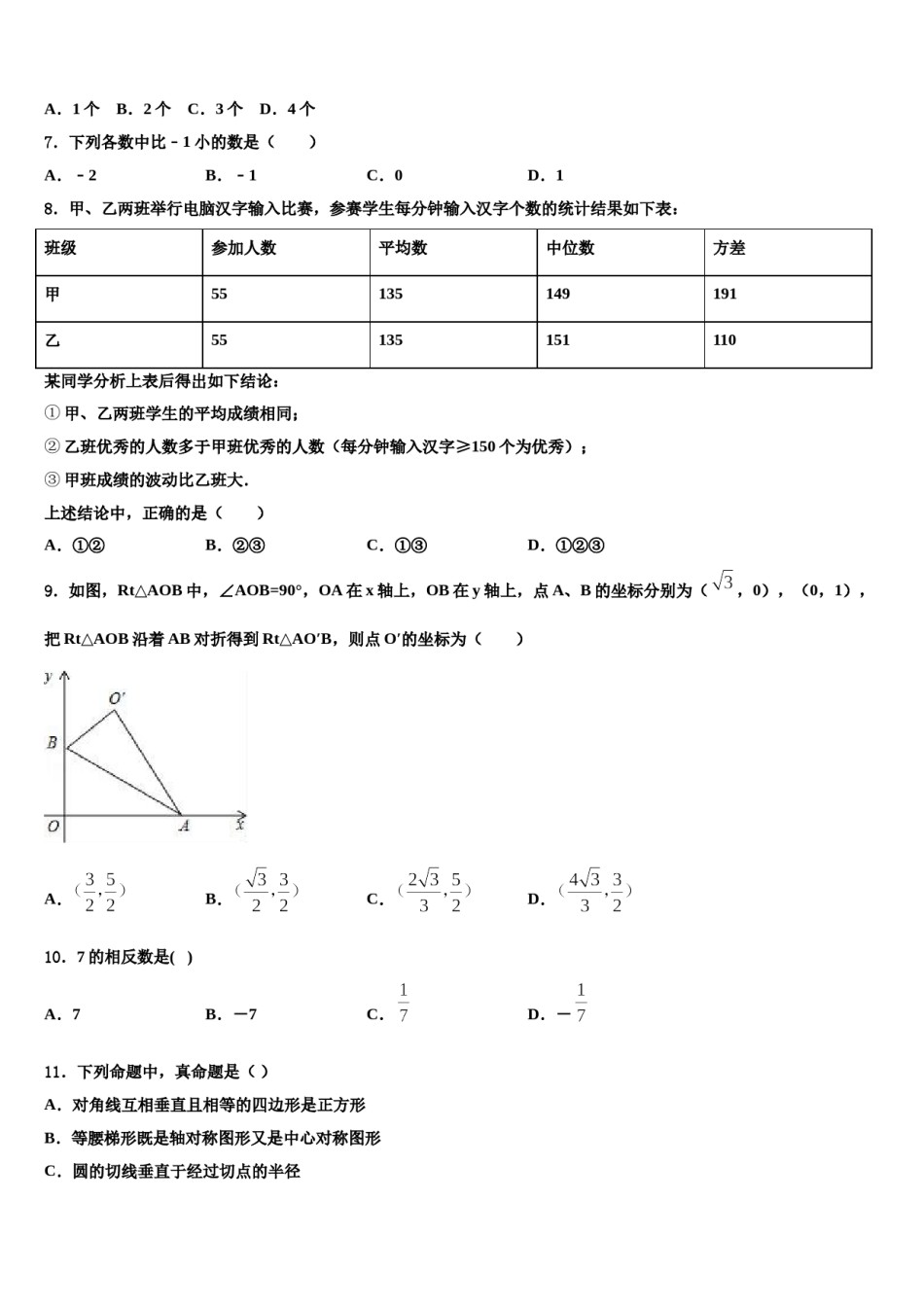 2024届福建省宁德达标名校中考数学押题卷含解析.doc_第3页