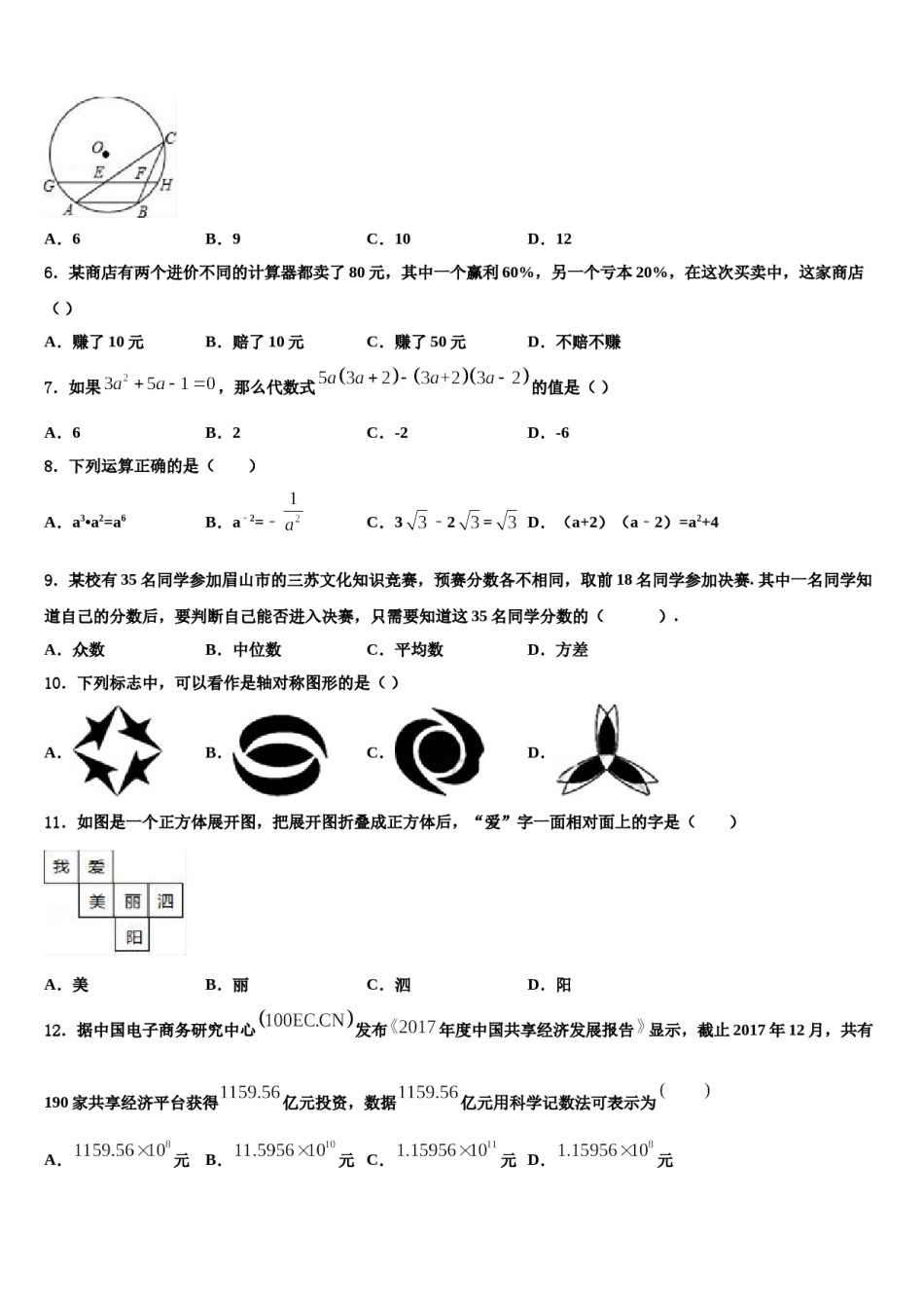 2024届福建省师大平潭附中教研片重点达标名校中考数学猜题卷含解析.doc_第2页