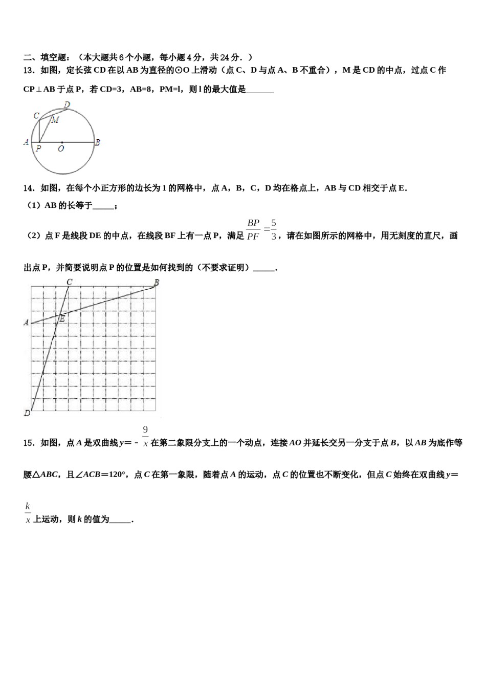 2024届福建省师大平潭附中教研片重点达标名校中考数学猜题卷含解析.doc_第3页