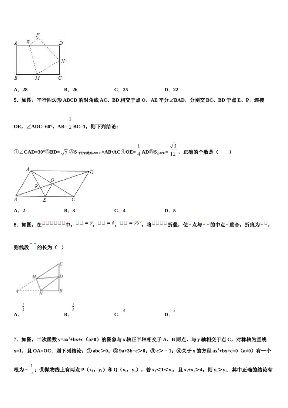 2024届福建省建瓯市徐墩中学中考联考数学试卷含解析.doc_第2页