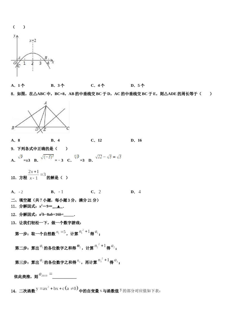 2024届福建省建瓯市徐墩中学中考联考数学试卷含解析.doc_第3页