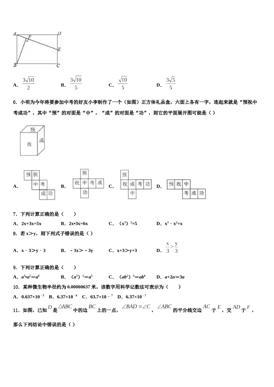 2024届福建省德化县重点达标名校中考数学猜题卷含解析.doc_第2页
