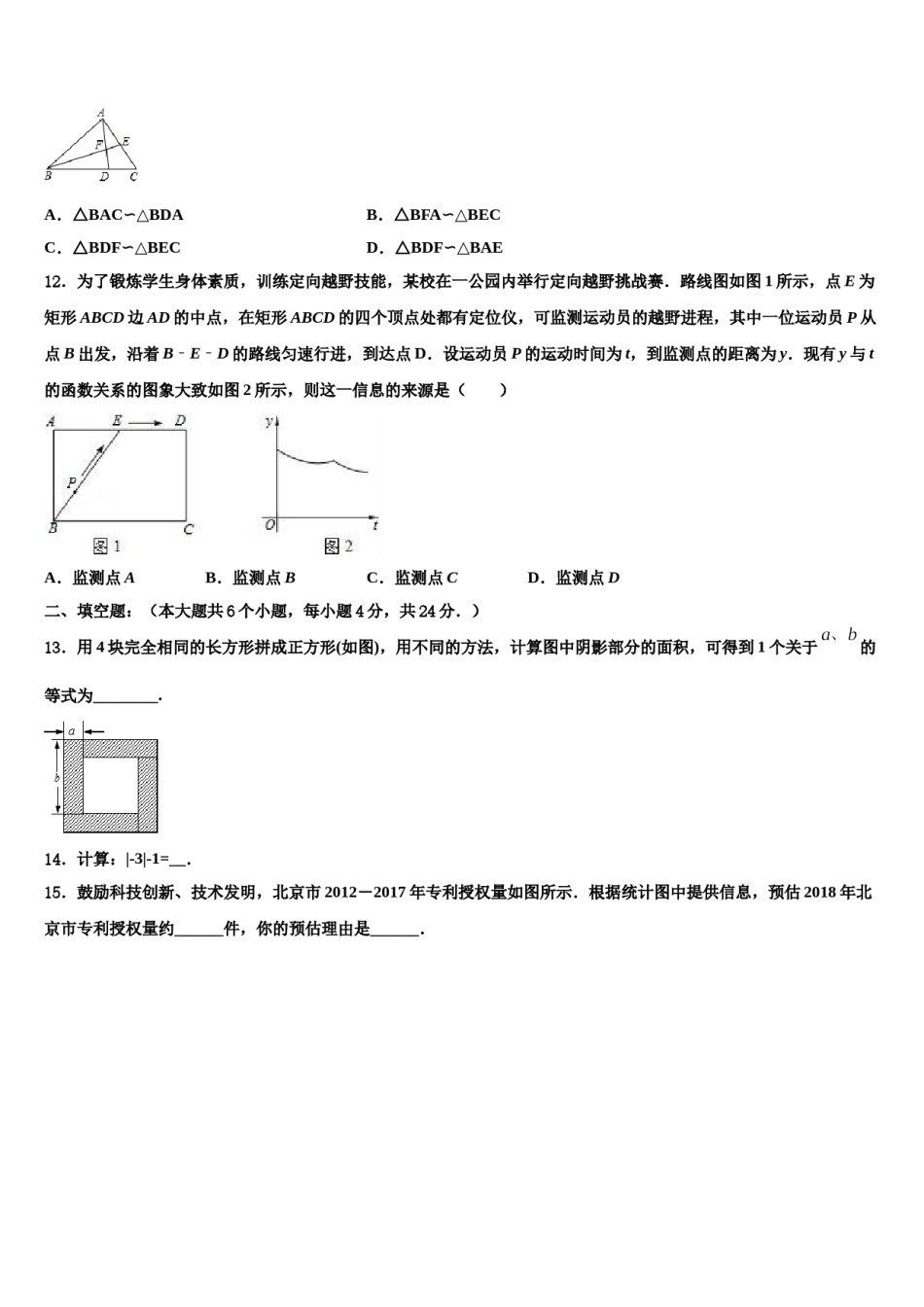 2024届福建省德化县重点达标名校中考数学猜题卷含解析.doc_第3页