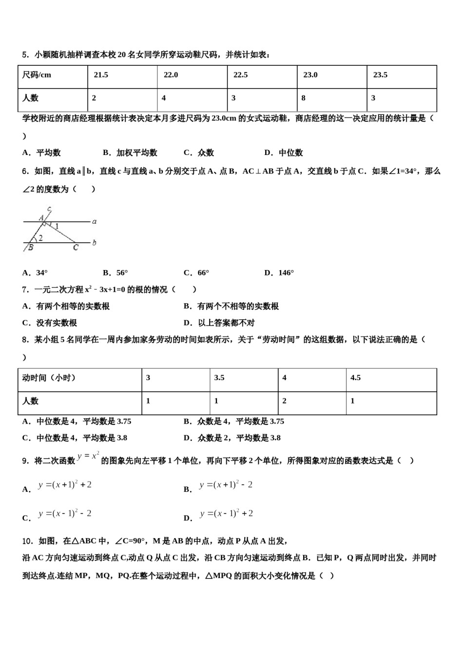 2024届福建省惠安惠南中学中考数学押题卷含解析.doc_第2页
