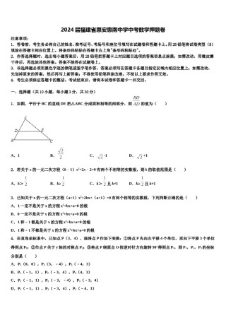 2024届福建省惠安惠南中学中考数学押题卷含解析.doc