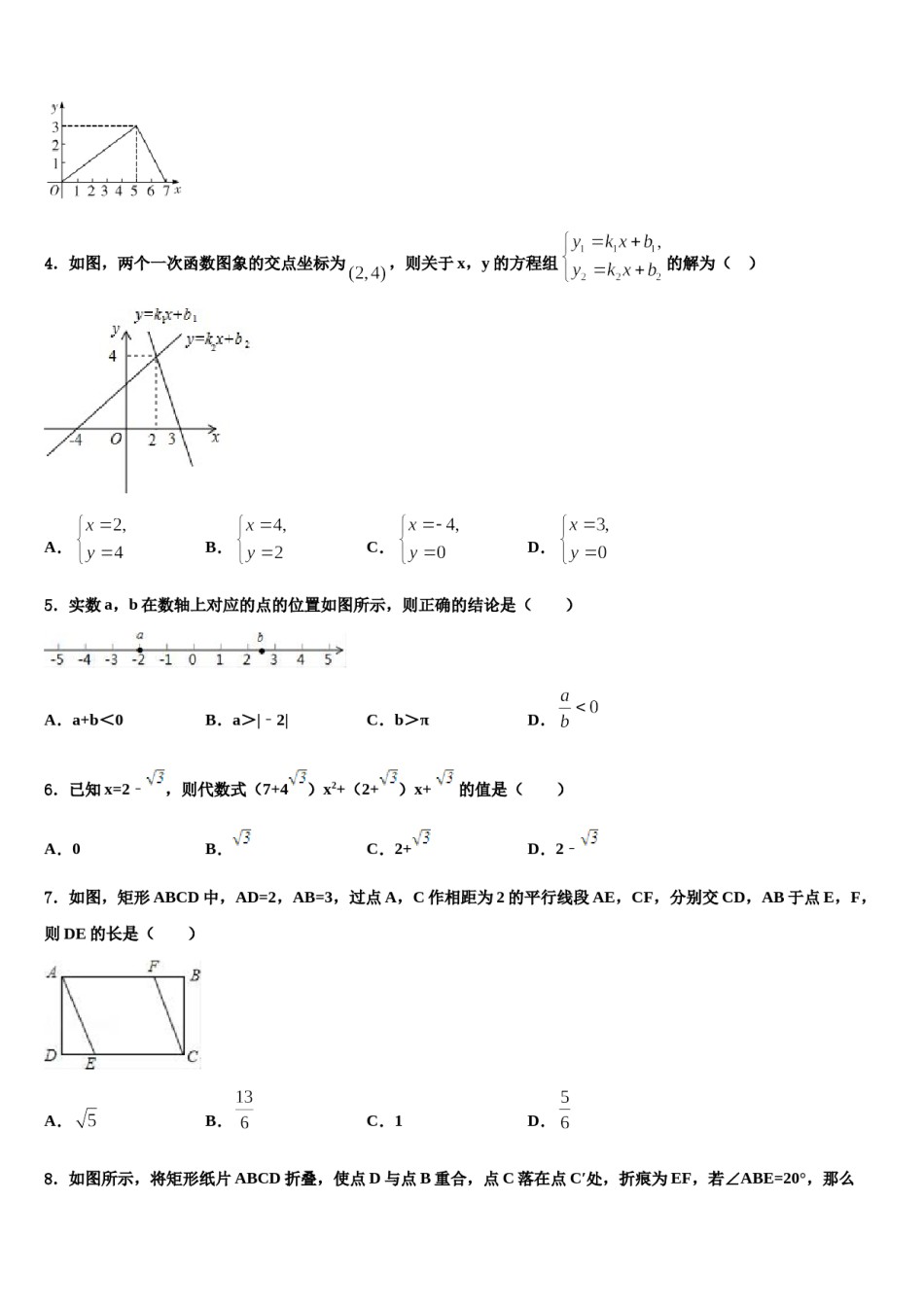 2024届福建省永春三中学片区中考数学考前最后一卷含解析.doc_第2页