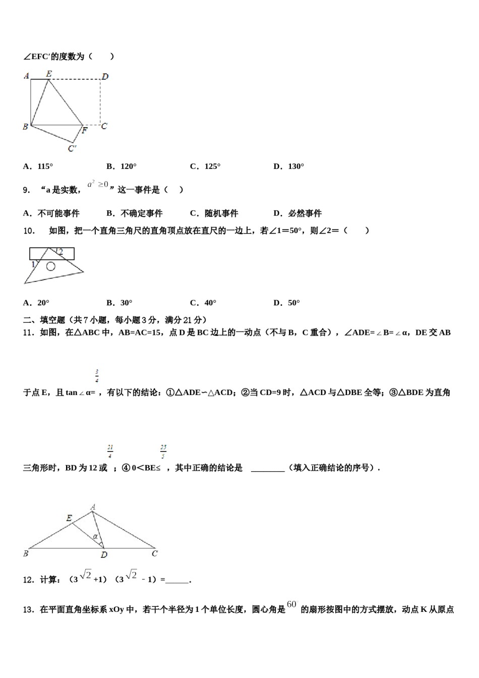 2024届福建省永春三中学片区中考数学考前最后一卷含解析.doc_第3页