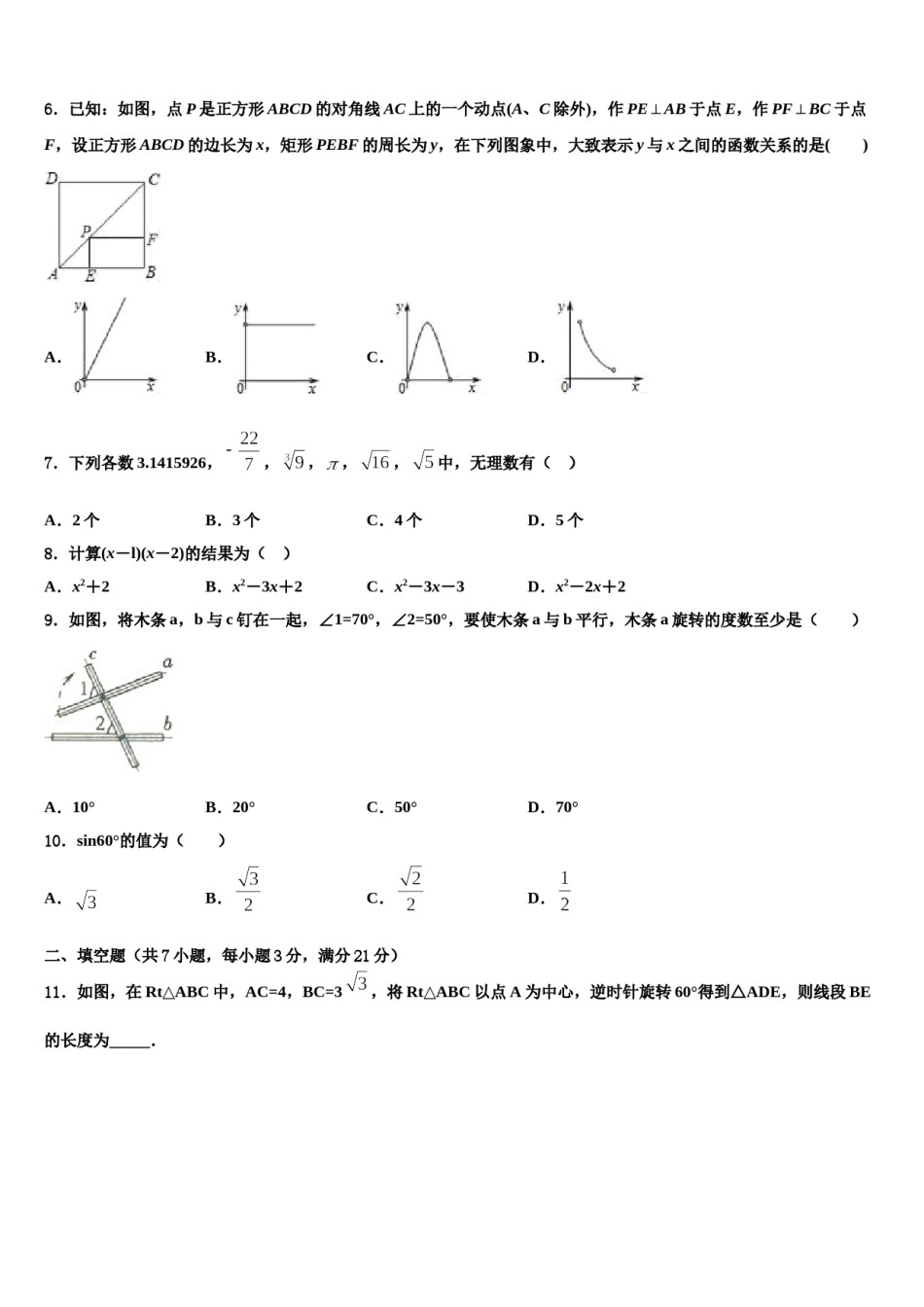 2024届福建省永春县第一中学中考试题猜想数学试卷含解析.doc_第2页