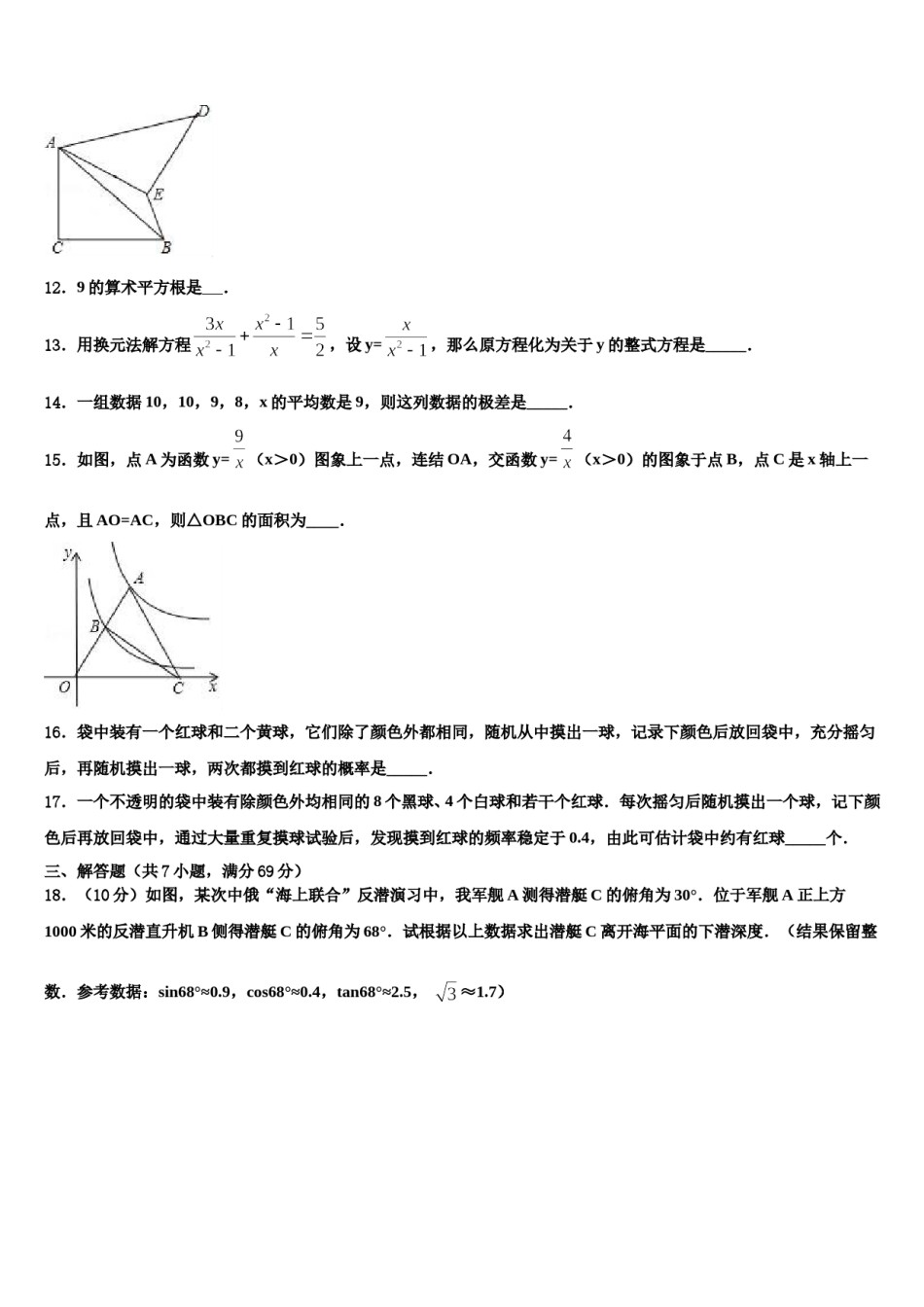 2024届福建省永春县第一中学中考试题猜想数学试卷含解析.doc_第3页