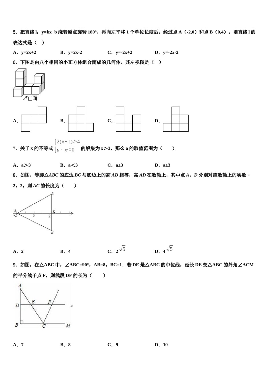 2024届福建省泉州七中学中考押题数学预测卷含解析.doc_第2页