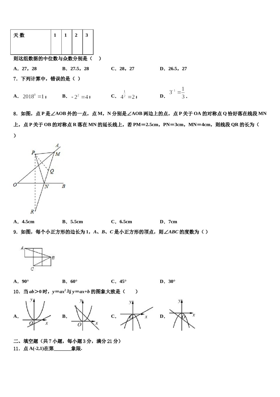 2024届福建省泉州七中学十校联考最后数学试题含解析.doc_第2页