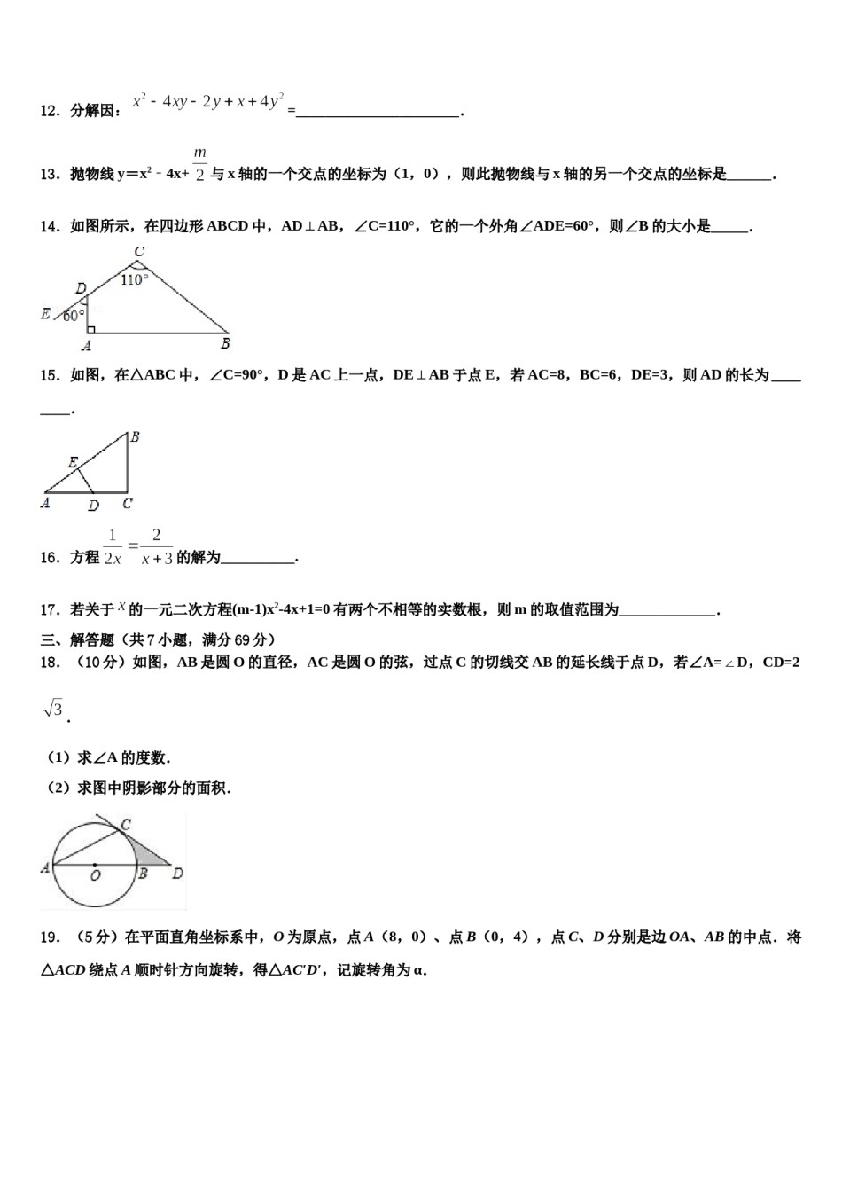 2024届福建省泉州七中学十校联考最后数学试题含解析.doc_第3页