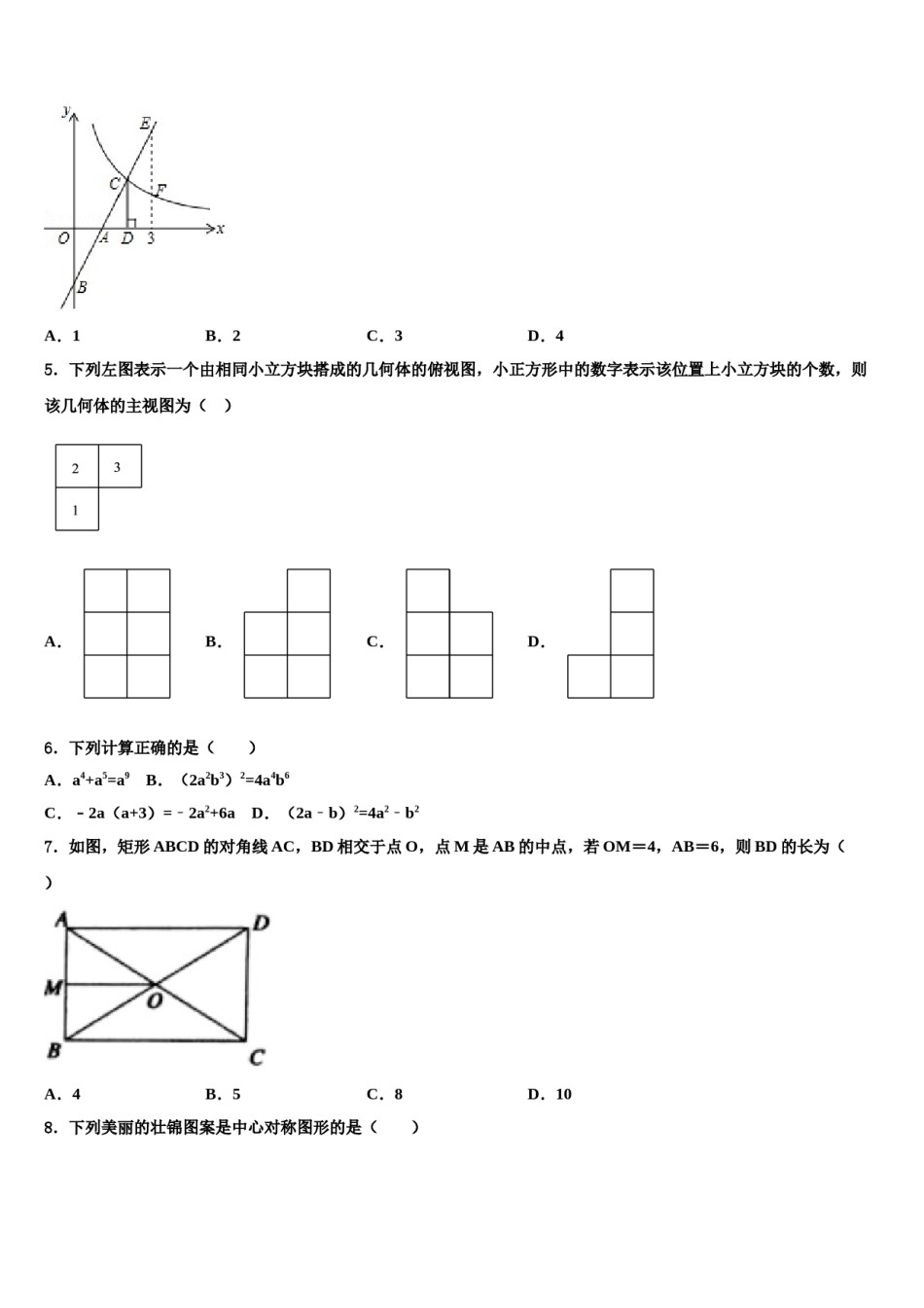 2024届福建省泉州市实验中学中考数学模试卷含解析.doc_第2页