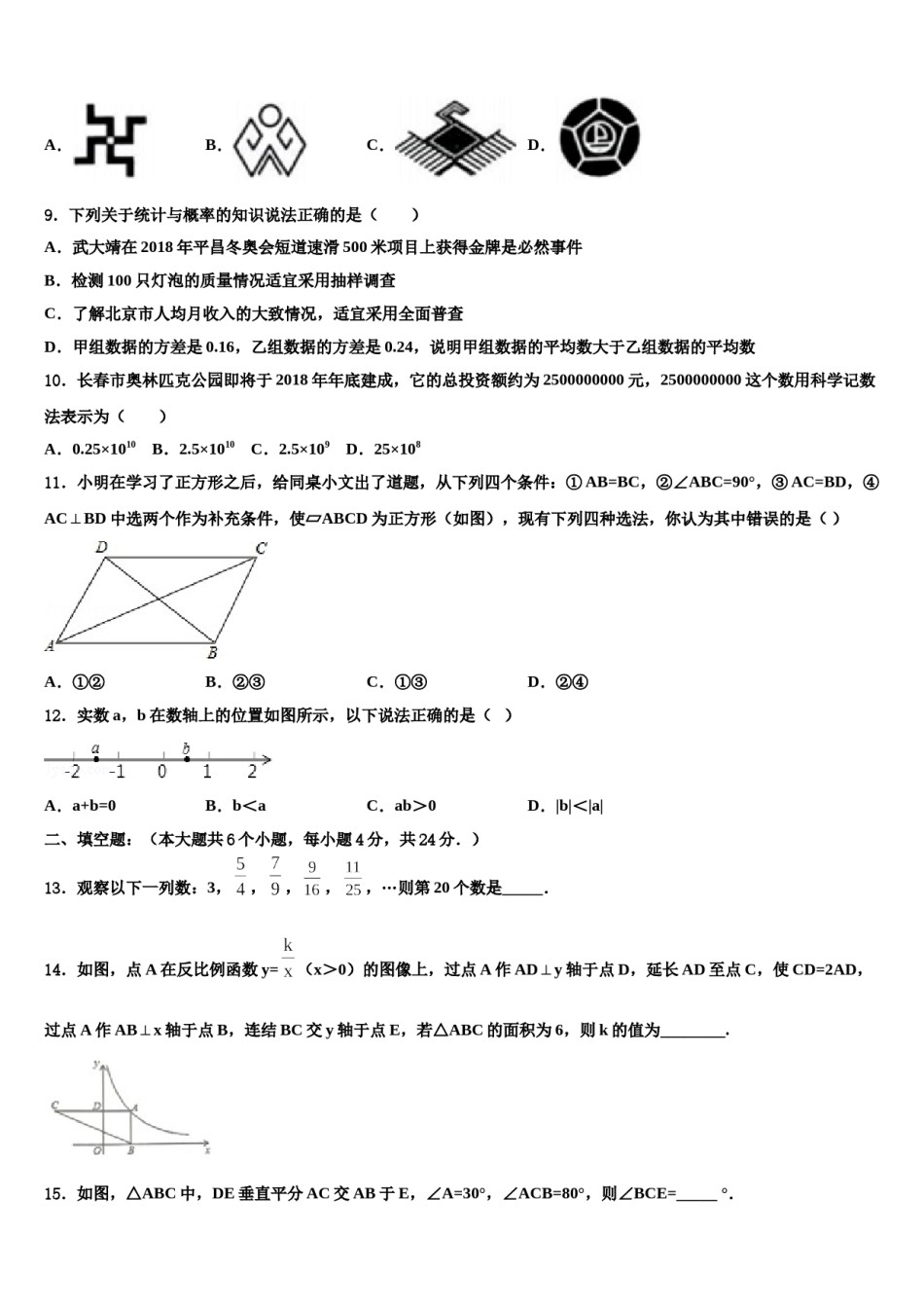 2024届福建省泉州市实验中学中考数学模试卷含解析.doc_第3页