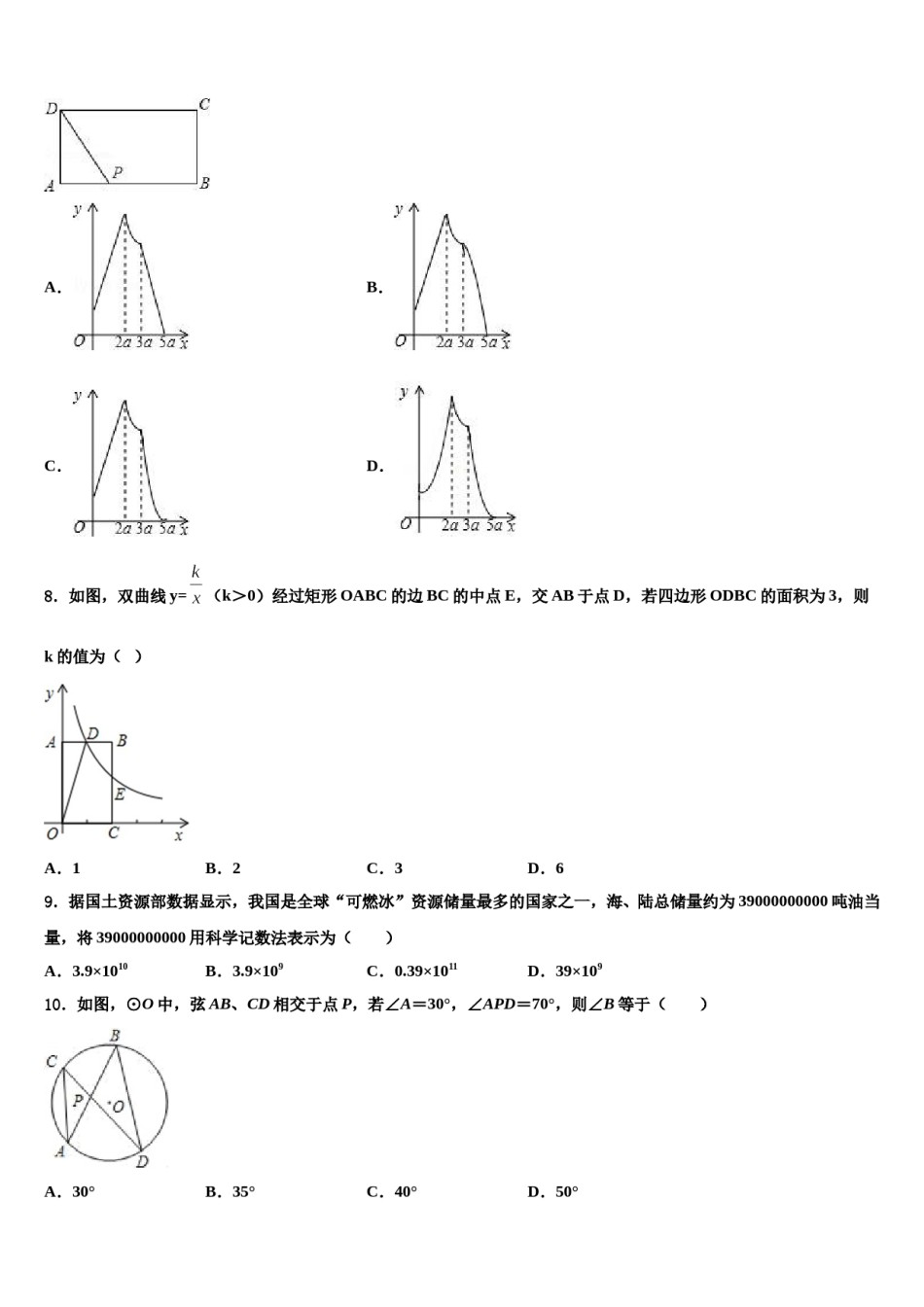 2024届福建省泉州市德化县中考一模数学试题含解析.doc_第2页