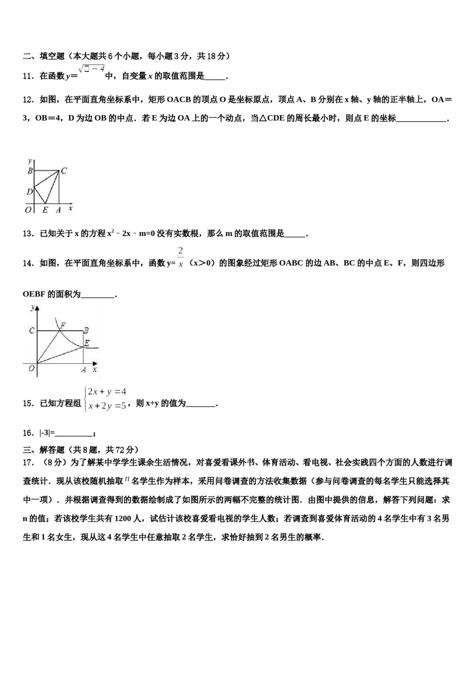 2024届福建省泉州市德化县中考一模数学试题含解析.doc_第3页