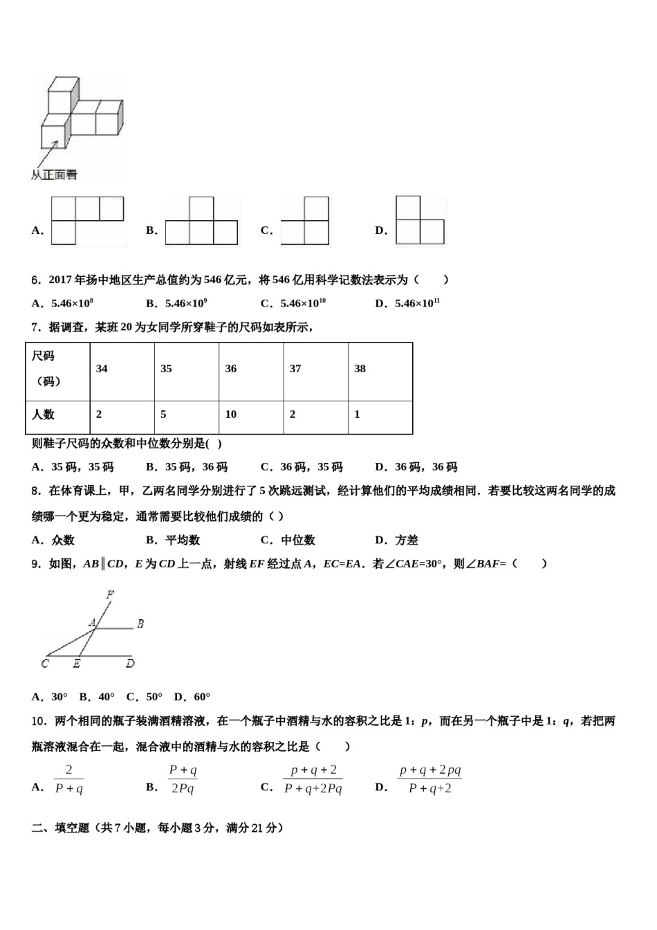2024届福建省泉州市惠安科山中学中考数学全真模拟试题含解析.doc_第2页