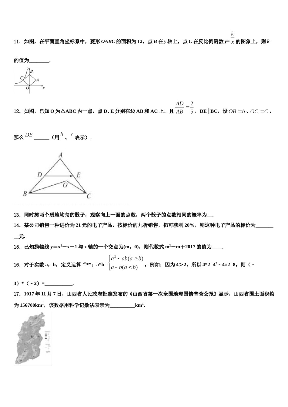 2024届福建省泉州市惠安科山中学中考数学全真模拟试题含解析.doc_第3页