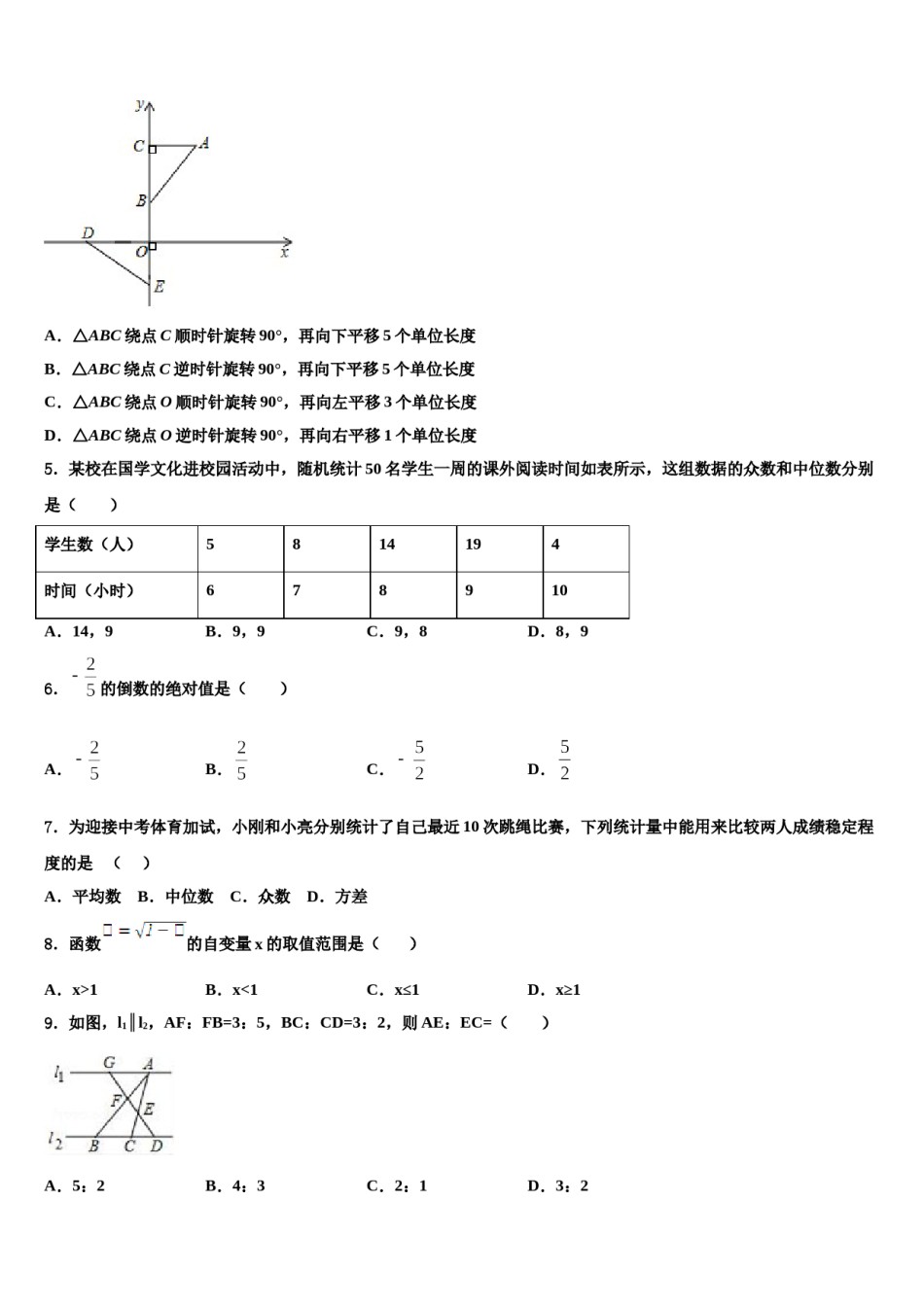 2024届福建省泉州市永春第二中学达标名校中考数学五模试卷含解析.doc_第2页