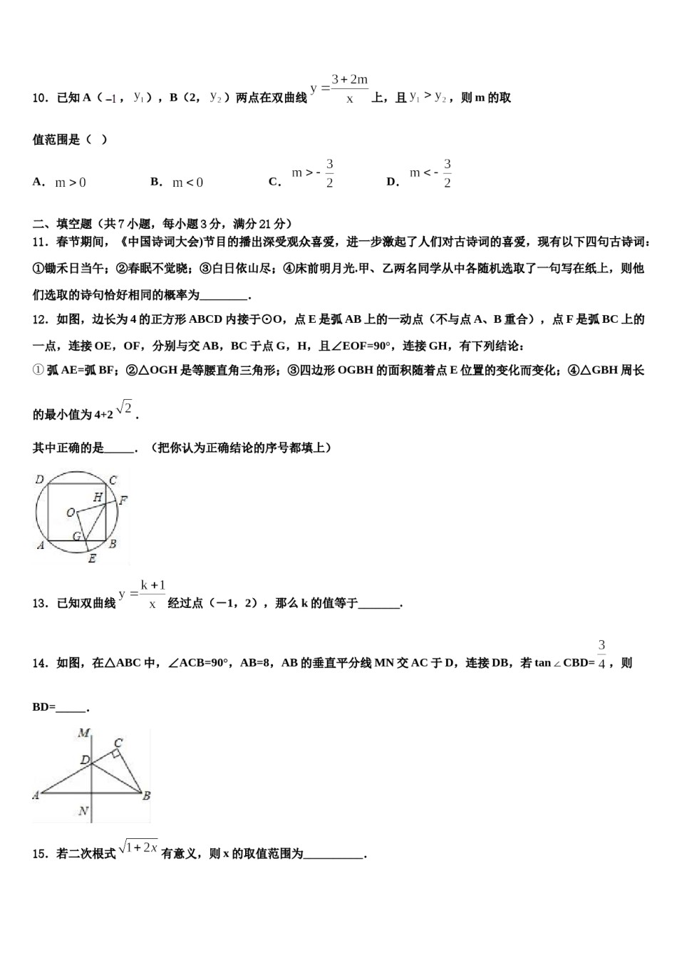 2024届福建省泉州市永春第二中学达标名校中考数学五模试卷含解析.doc_第3页