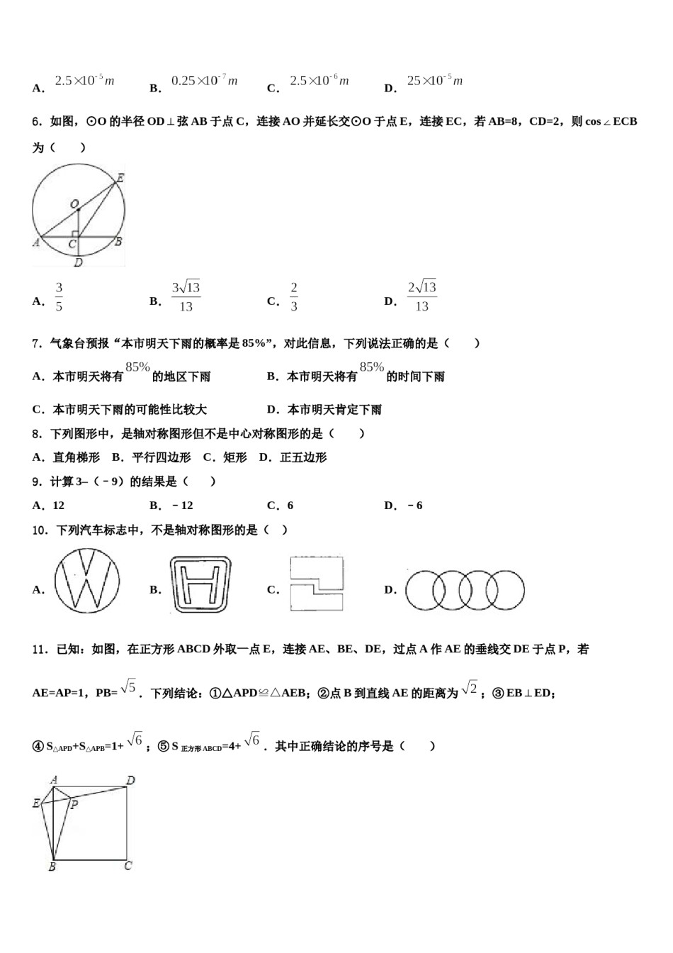 2024届福建省泉州市泉州实验中学中考联考数学试题含解析.doc_第2页