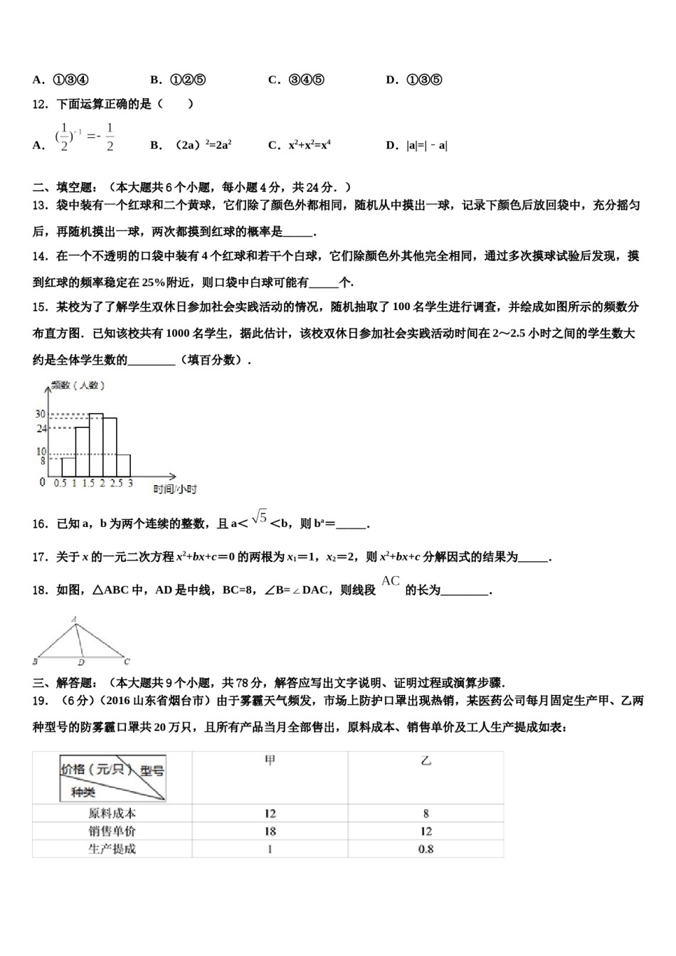 2024届福建省泉州市泉州实验中学中考联考数学试题含解析.doc_第3页