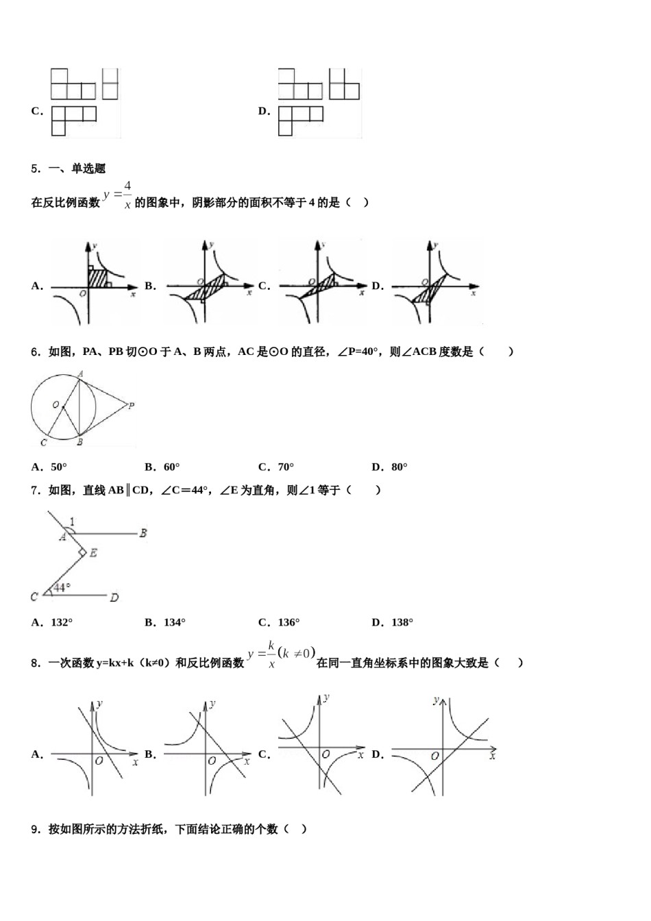 2024届福建省泉州市洛江区重点达标名校中考二模数学试题含解析.doc_第2页