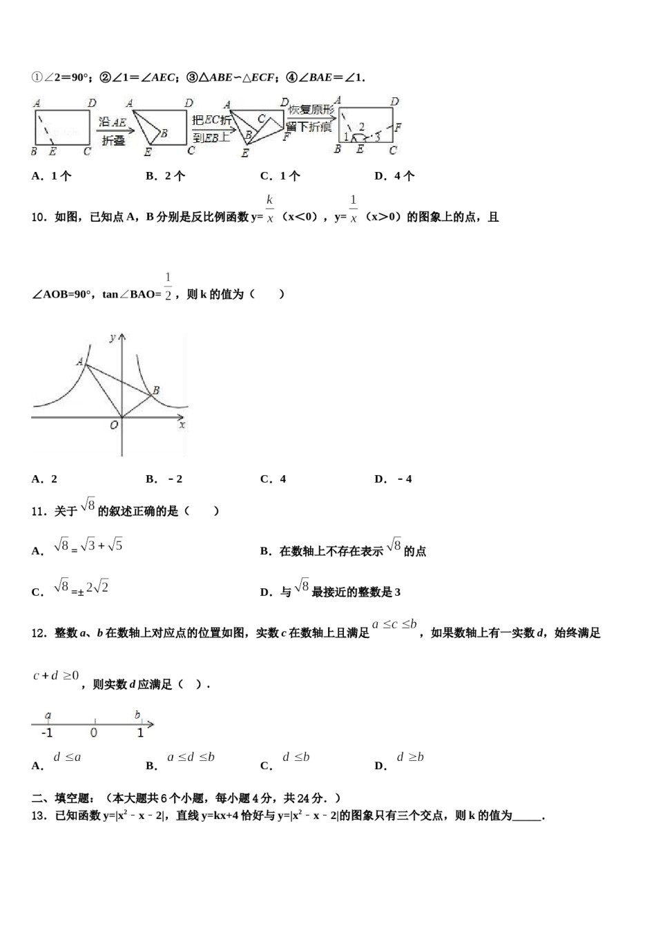 2024届福建省泉州市洛江区重点达标名校中考二模数学试题含解析.doc_第3页