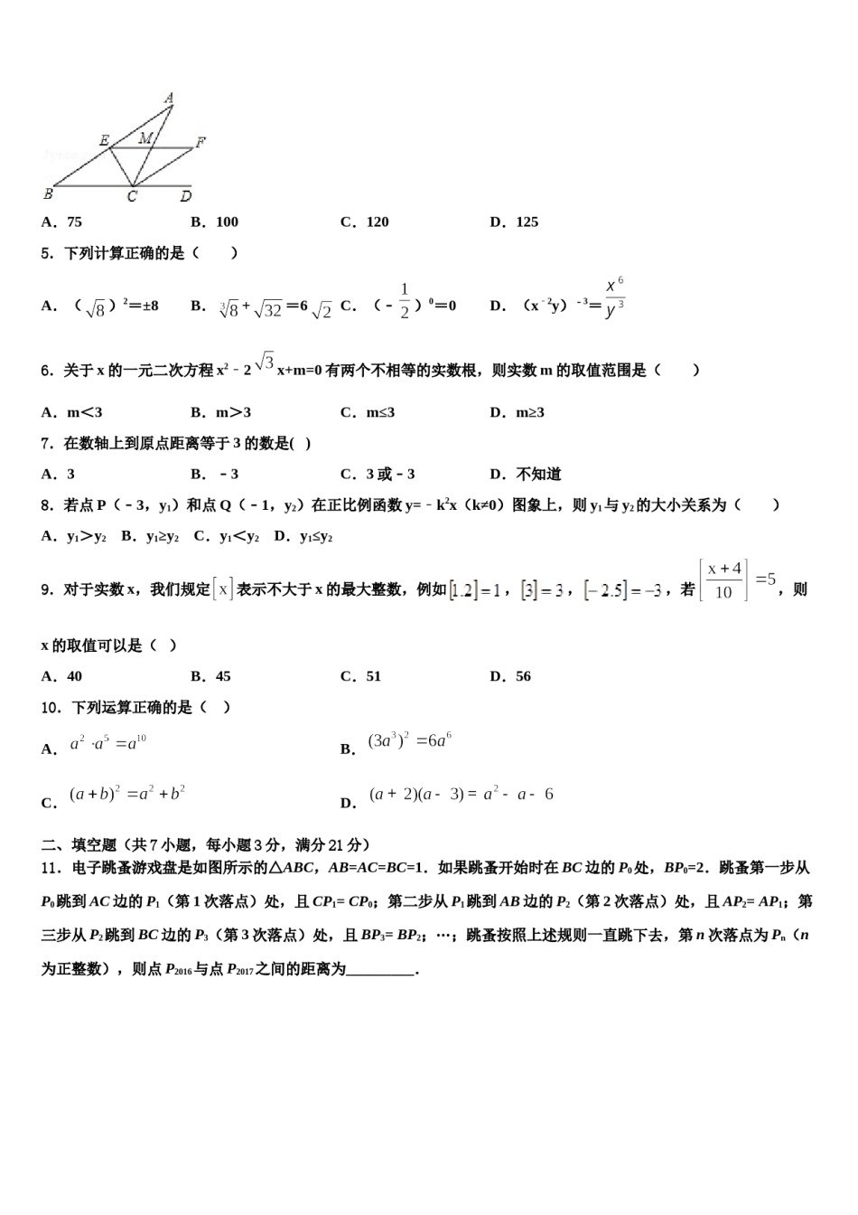 2024届福建省泉州市洛江区重点达标名校十校联考最后数学试题含解析.doc_第2页