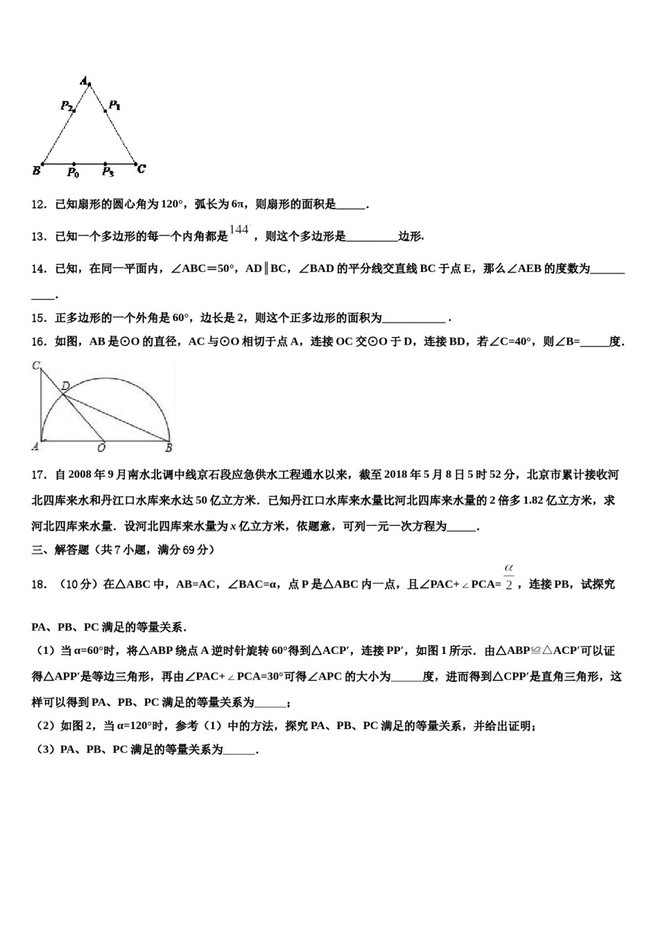 2024届福建省泉州市洛江区重点达标名校十校联考最后数学试题含解析.doc_第3页