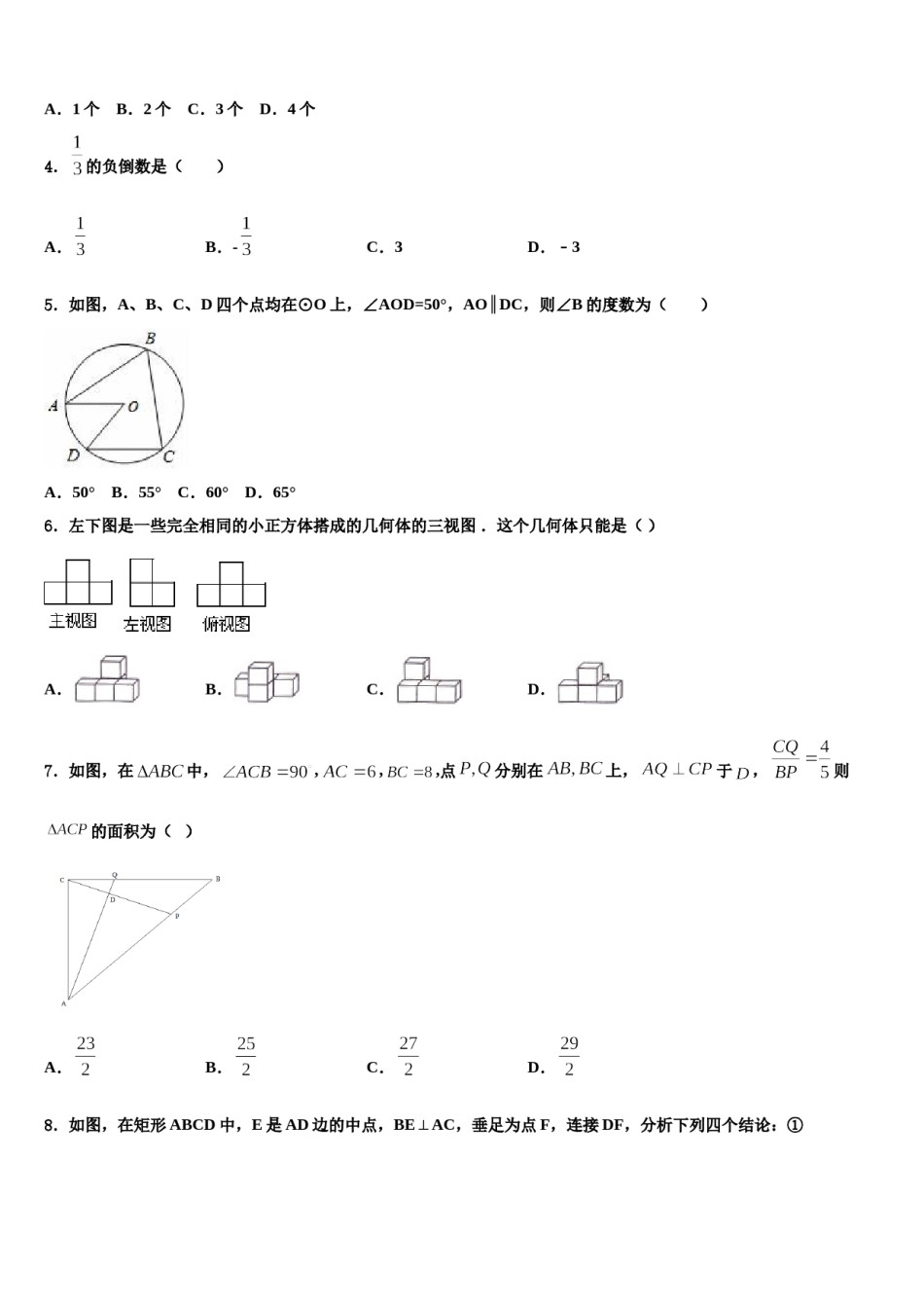2024届福建省泉州市石狮市重点达标名校中考数学五模试卷含解析.doc_第2页