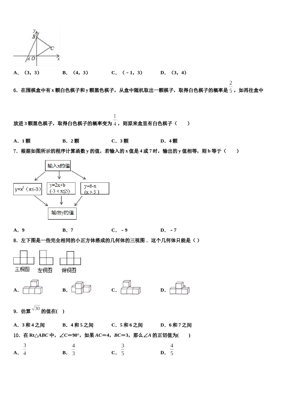 2024届福建省泉州市鲤城区北片区重点中学中考三模数学试题含解析.doc_第2页
