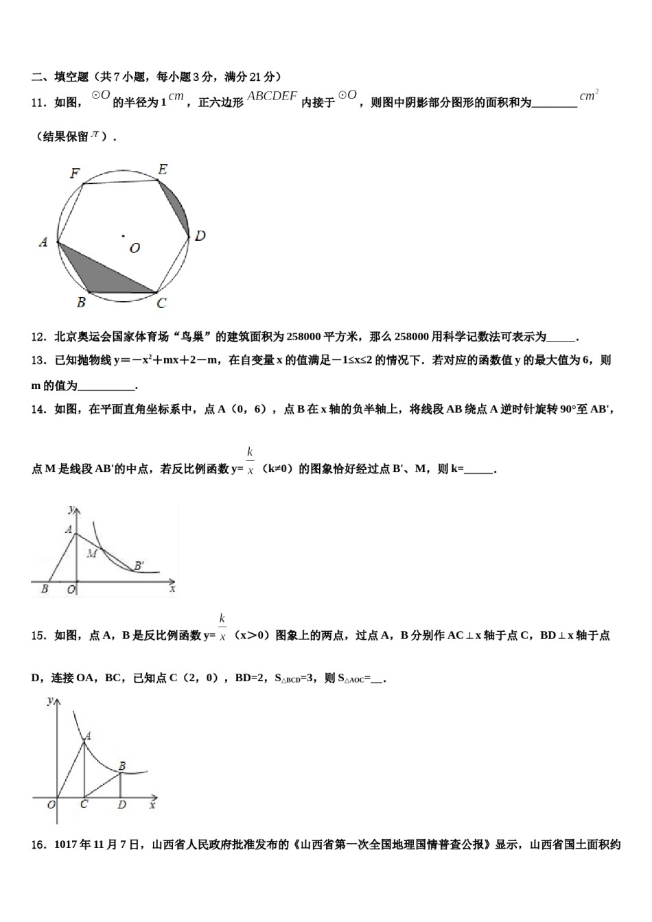 2024届福建省泉州市鲤城区北片区重点中学中考三模数学试题含解析.doc_第3页